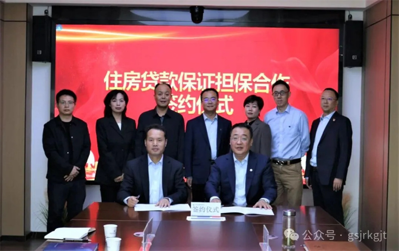 金控天水乐鱼手机平台与天水市住房公积金管理中心签约合作