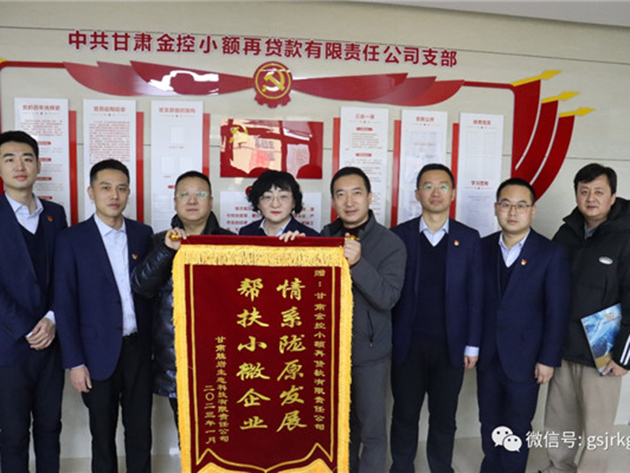 金融纾困不断档 客户致谢送锦旗 金融纾困不断档 客户致谢送锦旗