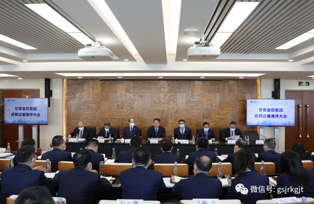甘肃金控集团召开2022年度述职述廉大会 甘肃金控集团召开2022年度述职述廉大会