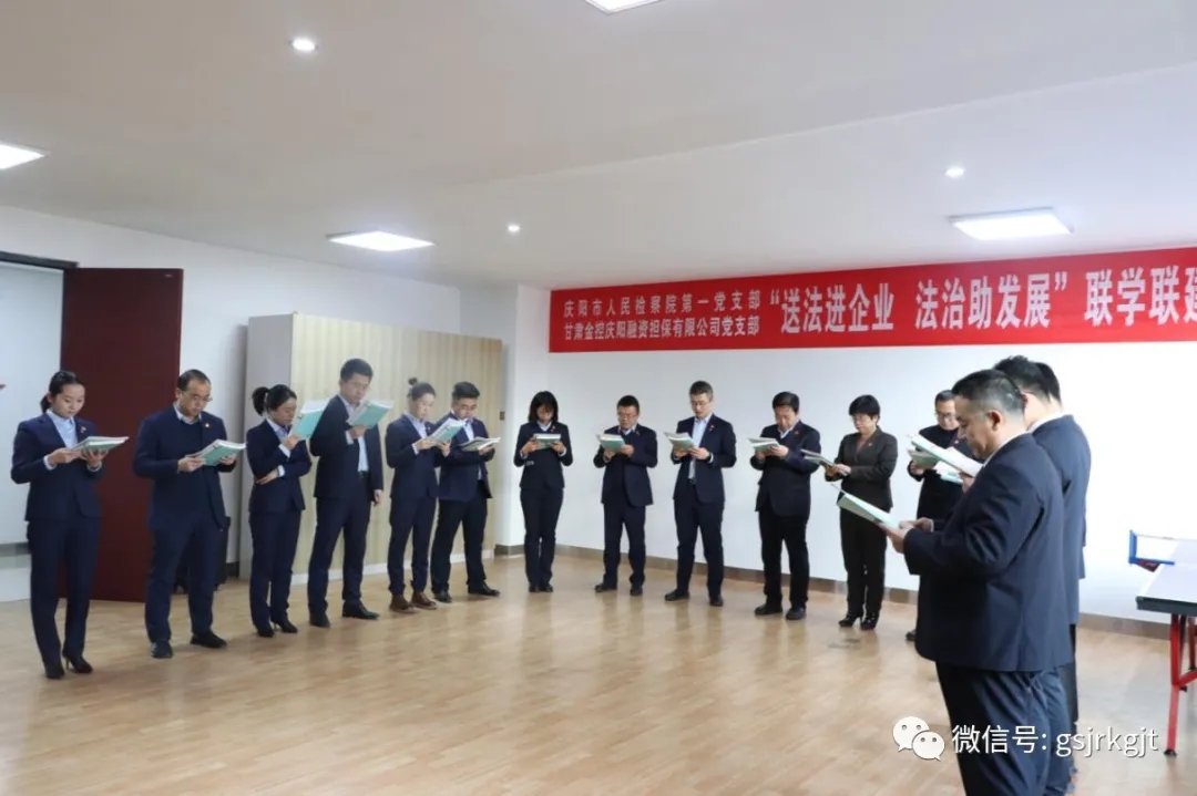 送法进企业 法治助发展——庆阳市人民检察院联合甘肃金控庆阳乐鱼手机平台公司开展联学联建活动