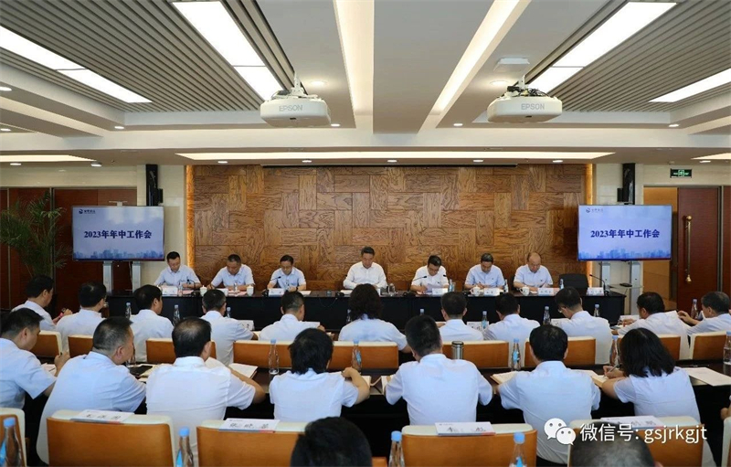 甘肃金控集团召开2023年年中工作会