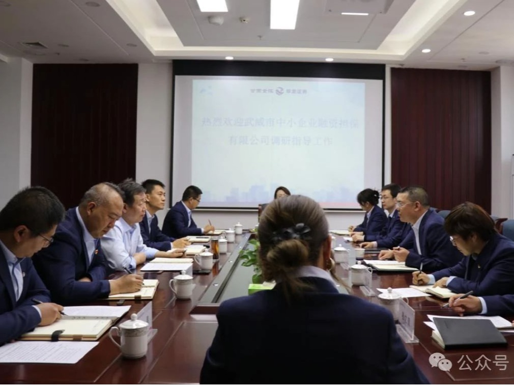 企业动态 | 武威市中小企业乐鱼手机平台公司与金控武威乐鱼手机平台公司开展业务座谈交流