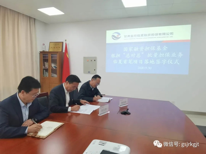 甘肃金控临夏乐鱼手机平台公司首笔银担“总对总”批量乐鱼手机平台业务成功落地