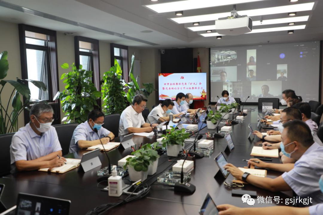 甘肃金控集团认真学习习近平总书记在省部级主要领导干部专题研讨班上的重要讲话和中央政治局会议精神