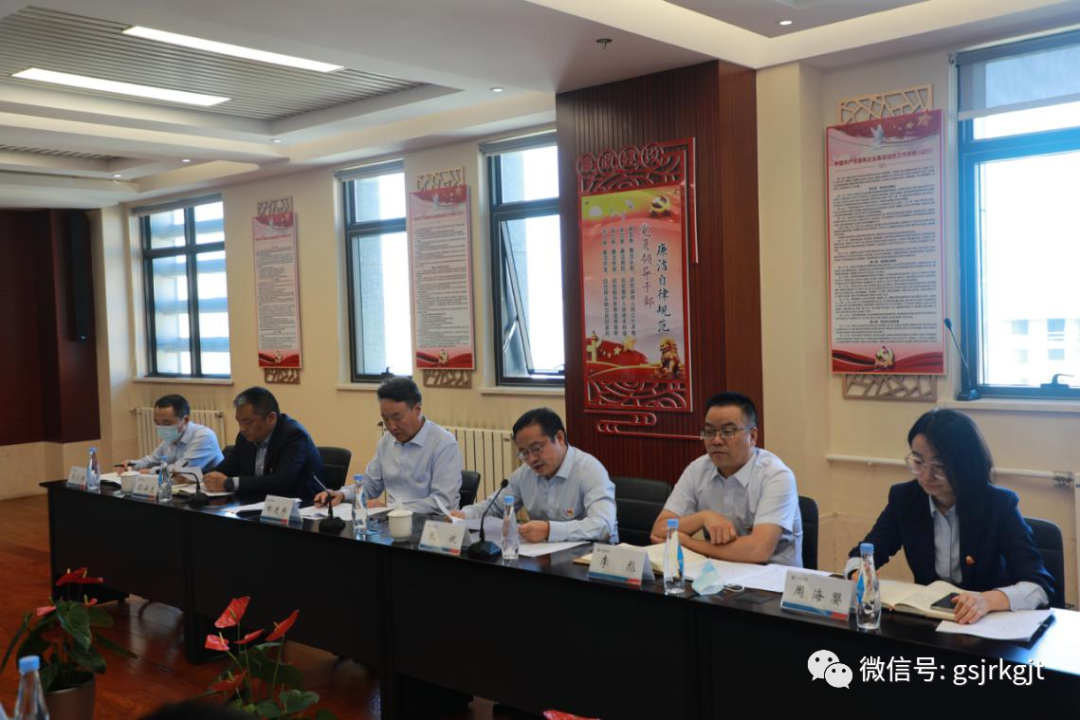 甘肃金控集团召开党委第三轮巡察工作动员会
