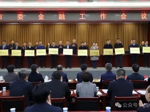 企业动态 | 金控陇南乐鱼手机平台公司连续五年荣获“市长金融奖”