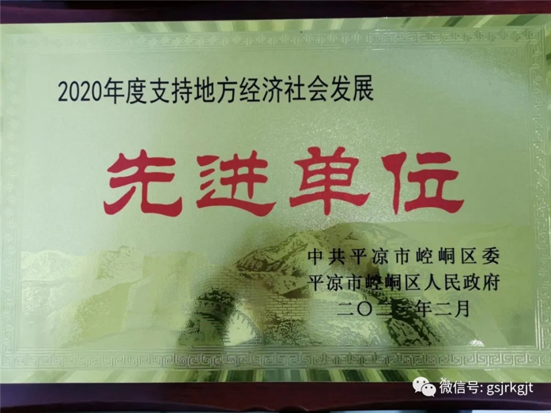 金控平凉乐鱼手机平台荣获2020年度“先进单位奖”